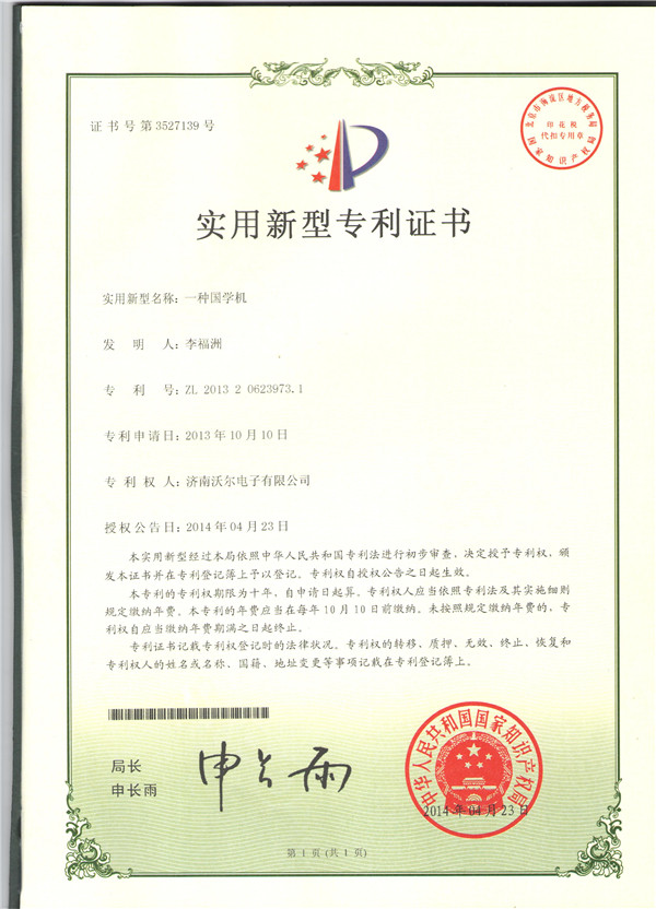一種國(guó)學(xué)機(jī).jpg