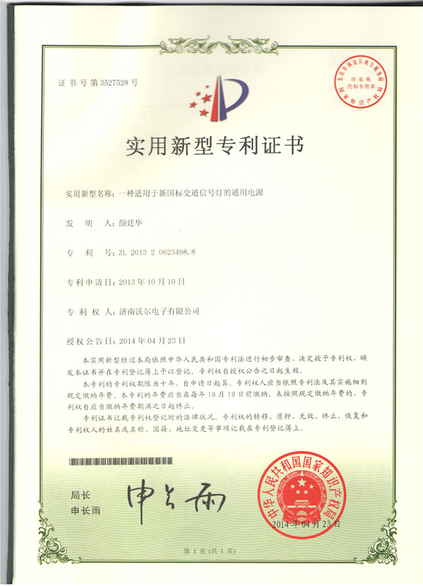 一種適用于新國標(biāo)交通信號(hào)燈的通用電源.jpg